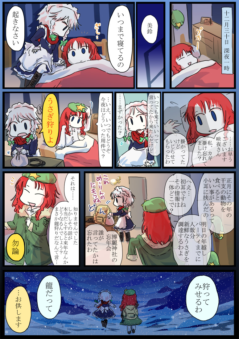 izayoi sakuya and hong meiling (touhou) drawn by jizeru_(giselebon)