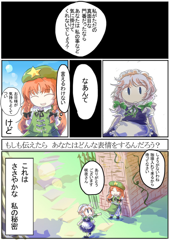 izayoi sakuya and hong meiling (touhou) drawn by jizeru_(giselebon)
