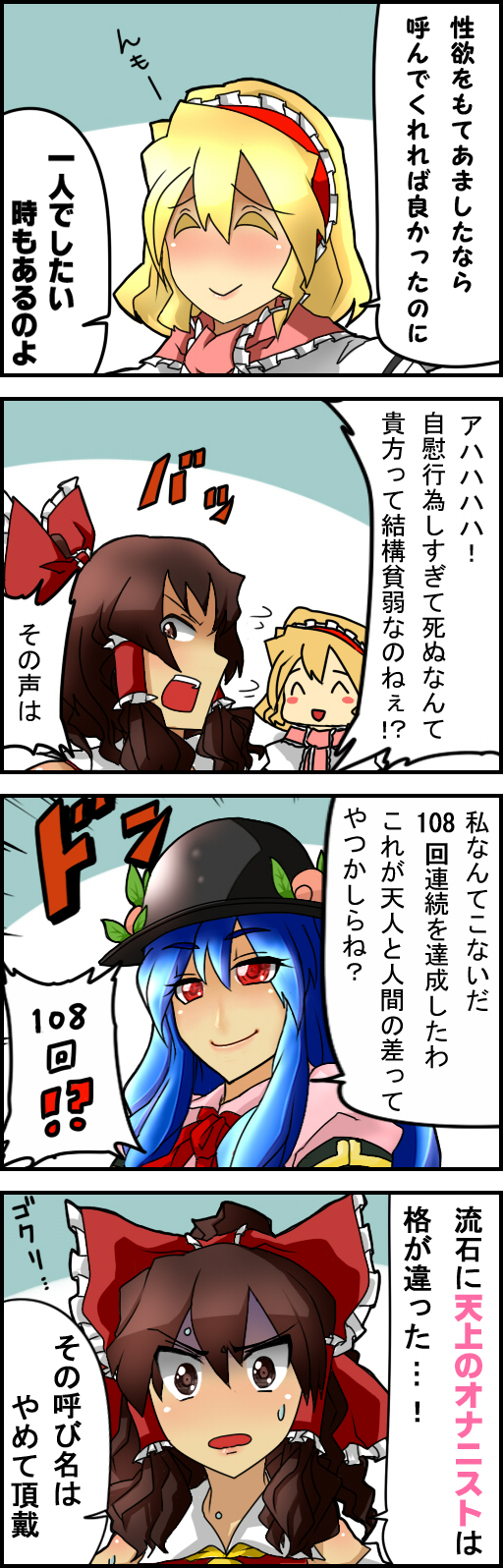 hakurei reimu, alice margatroid, and hinanawi tenshi (touhou) drawn by sei_(kaien_kien)