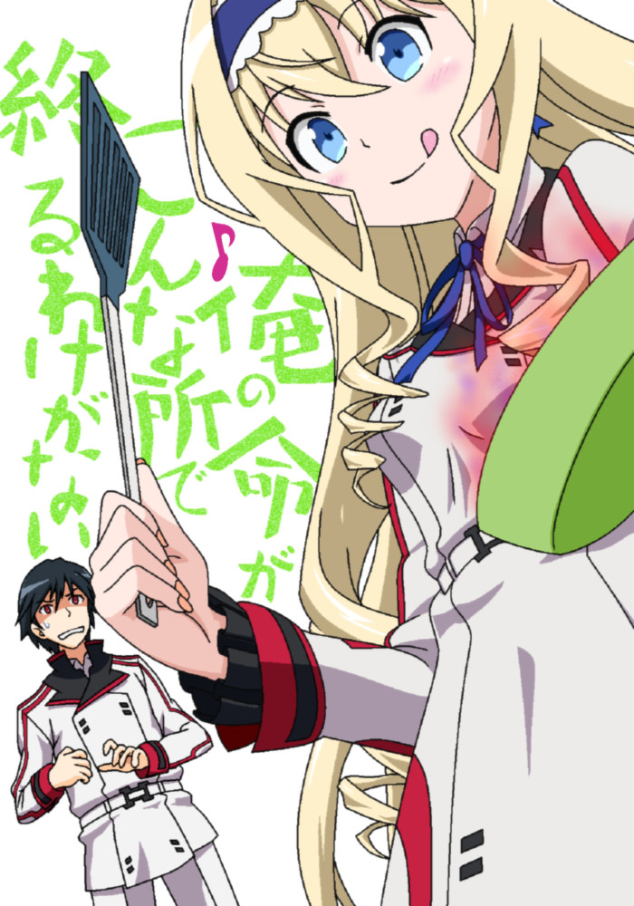 cecilia alcott and orimura ichika (ore no imouto ga konna ni kawaii wake ga nai and 1 more) drawn by p_niisan