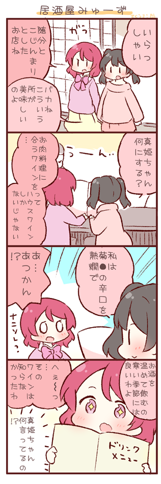 nishikino maki and yazawa nico (love live! and 1 more) drawn by saku_usako_(rabbit)