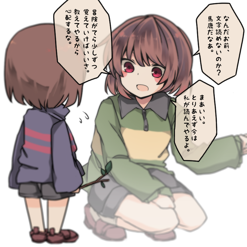 frisk and chara (undertale) drawn by joou_heika_(precare_deum)