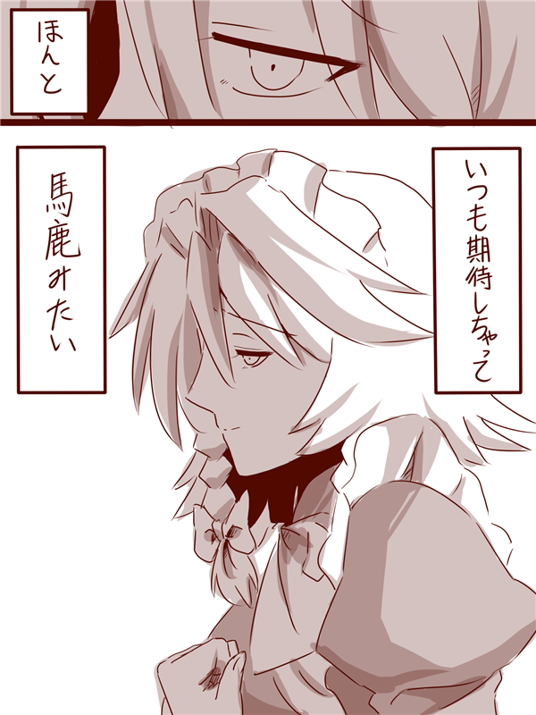 izayoi sakuya (touhou) drawn by amazon_(taitaitaira)