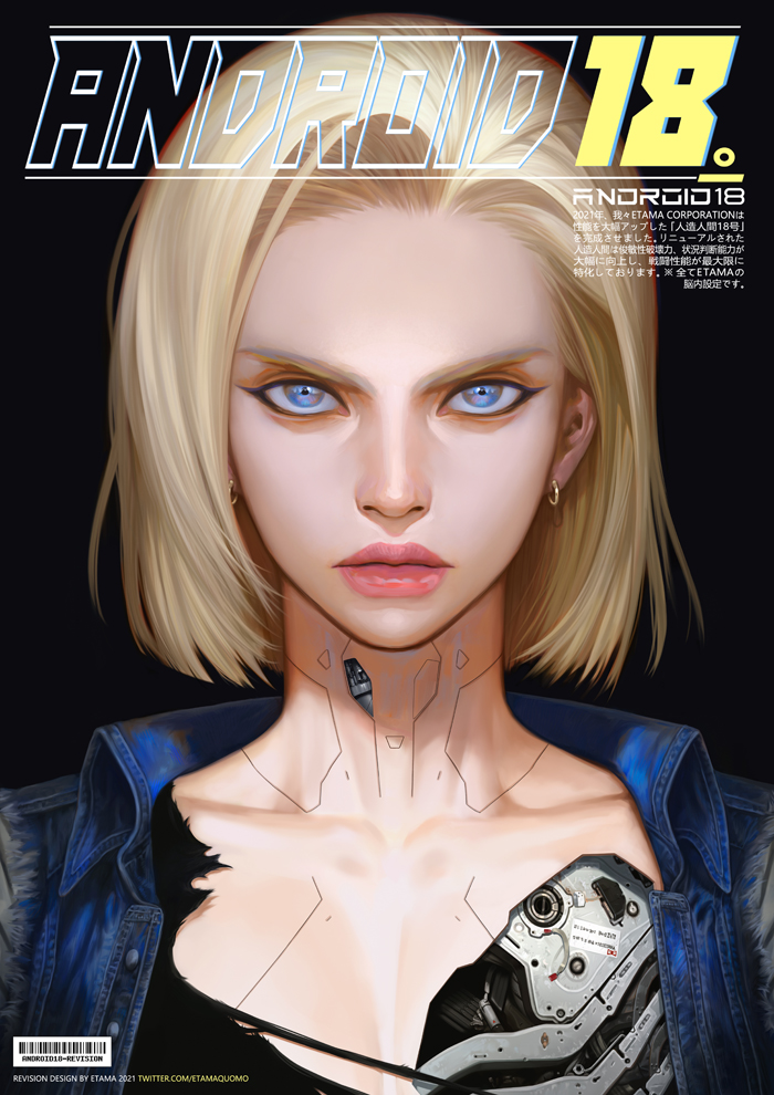 android 18 (dragon ball and 1 more) drawn by etama_quomo
