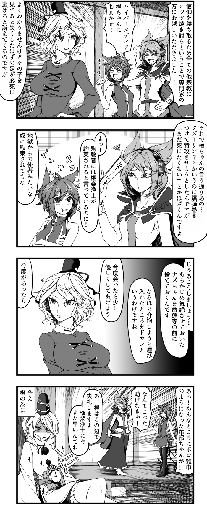 chen, toyosatomimi no miko, mononobe no futo, and soga no tojiko (touhou) drawn by enami_hakase