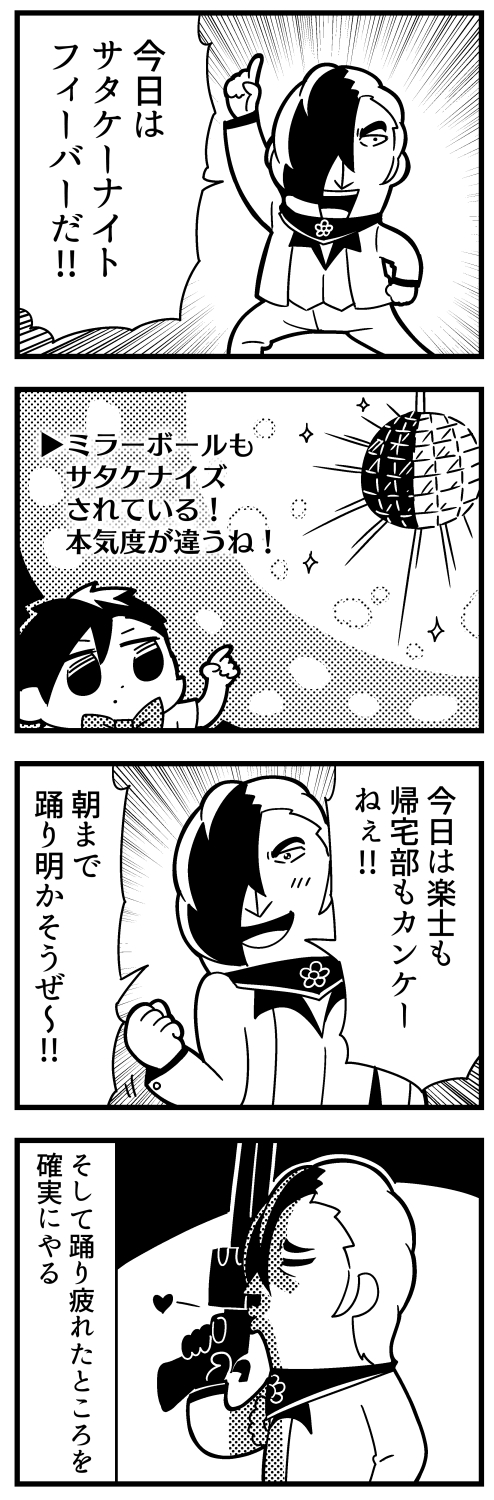 satake shougo and male protagonist (saturday night fever and 1 more) drawn by bkub