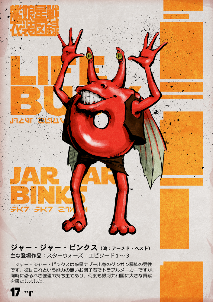 enemy lifebuoy and jar jar binks (kantai collection and 1 more) drawn by choufu_shimin