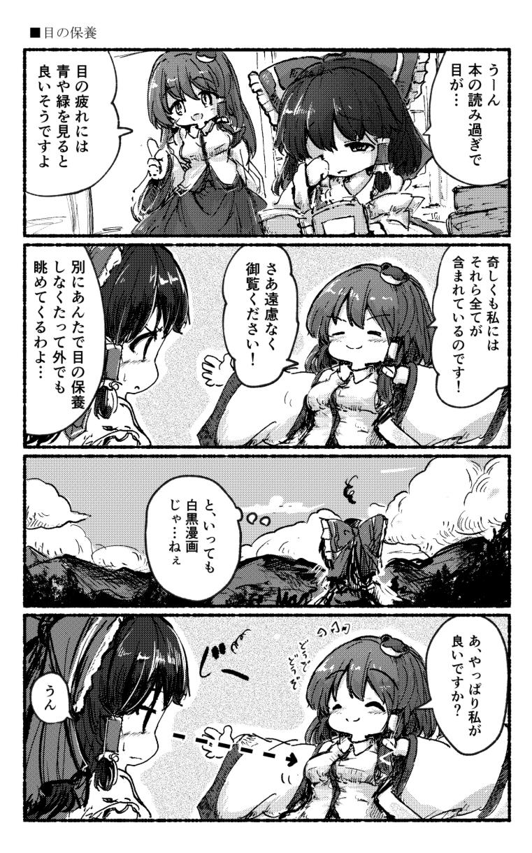 hakurei reimu and kochiya sanae (touhou) drawn by kouba
