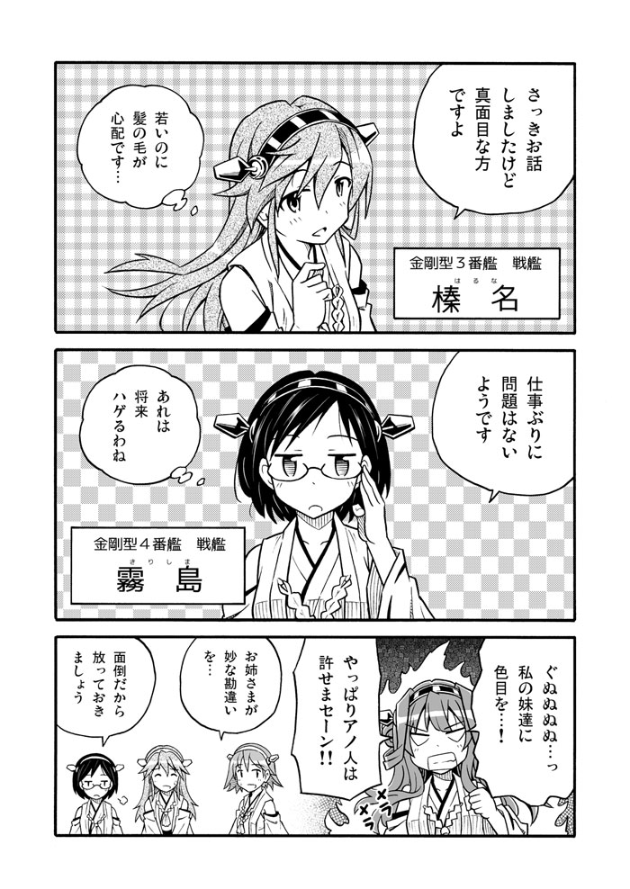 kongou, haruna, hiei, and kirishima (kantai collection) drawn by amasawa_natsuhisa