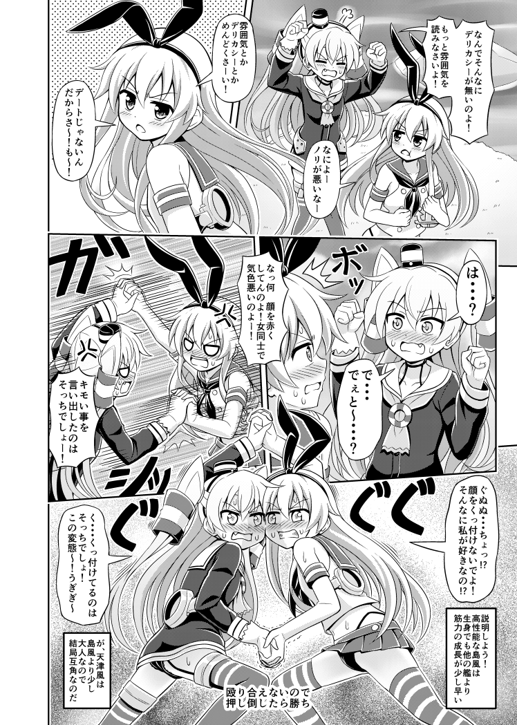 shimakaze and amatsukaze (kantai collection) drawn by nichika_(nitikapo)