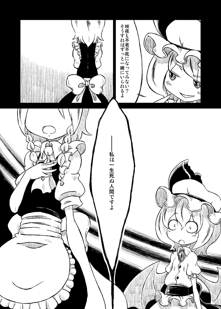 remilia scarlet and izayoi sakuya (touhou) drawn by sonson_(eleven)