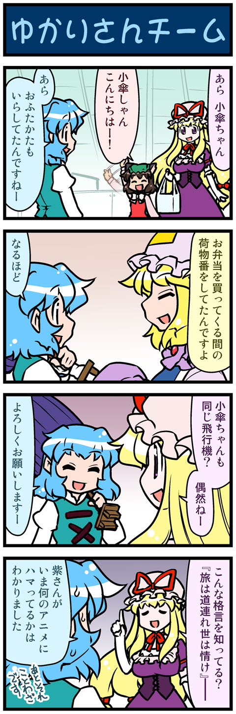 yakumo yukari, yakumo ran, chen, and tatara kogasa (touhou) drawn by mizuki_hitoshi