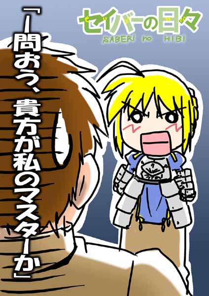 artoria pendragon, saber, and emiya shirou (fate and 2 more) drawn by namikai_harukaze