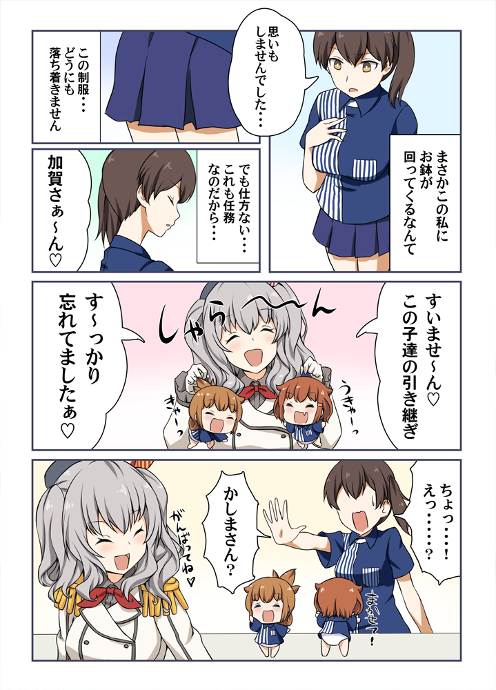 kaga, inazuma, ikazuchi, and kashima (kantai collection and 1 more) drawn by gale_kawaii