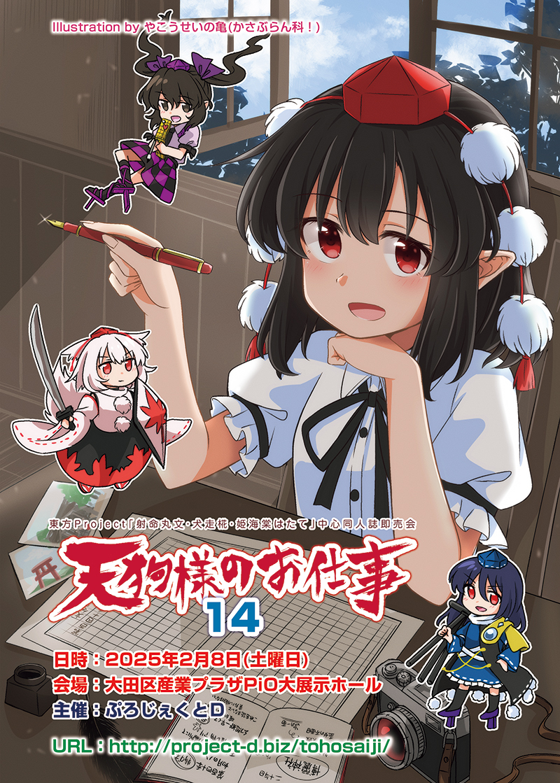 shameimaru aya, inubashiri momiji, himekaidou hatate, and iizunamaru megumu (touhou) drawn by yakousei_no_kame