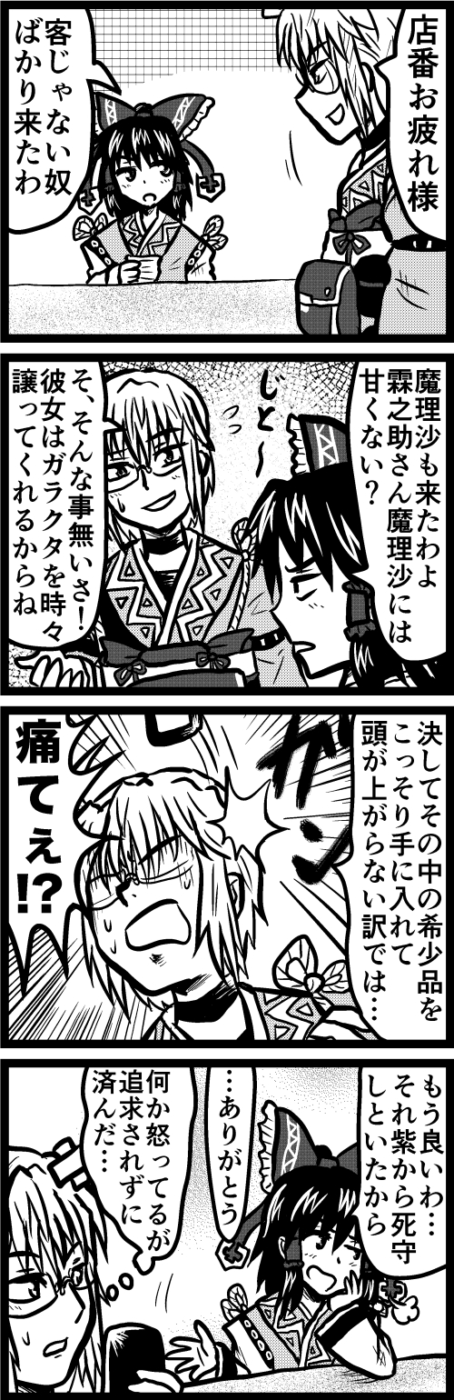 hakurei reimu and morichika rinnosuke (touhou) drawn by enokuma_uuta
