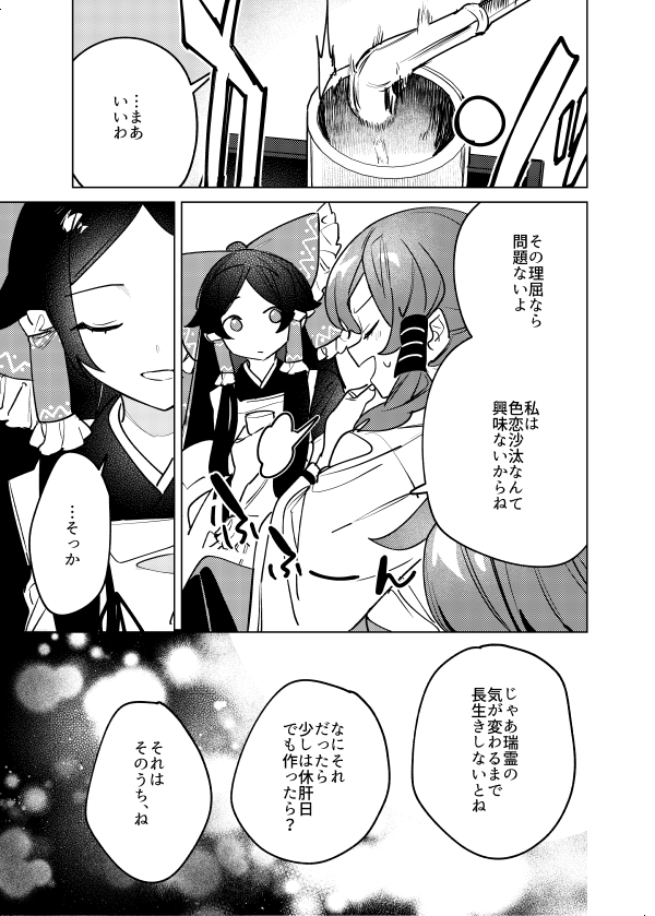 miyadeguchi mizuchi and gensokyo's first hakurei miko (touhou) drawn by mero_(starfish_jcs)