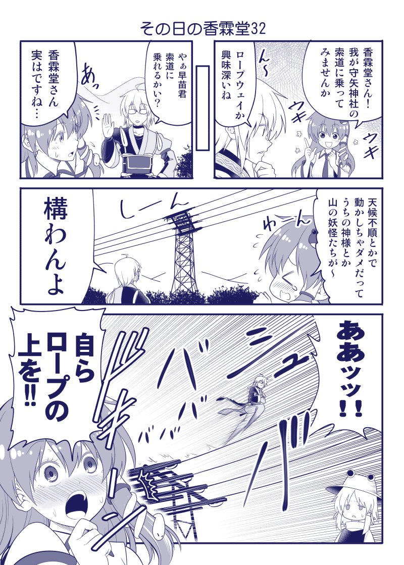 kochiya sanae, moriya suwako, and morichika rinnosuke (touhou) drawn by satou_yuuki