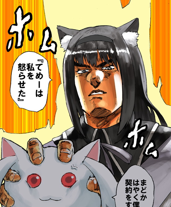 akemi homura, kyubey, and kujo jotaro (mahou shoujo madoka magica and 1 more) drawn by takeda_kanryuusai