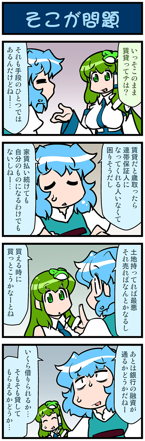kochiya sanae and tatara kogasa (touhou) drawn by mizuki_hitoshi
