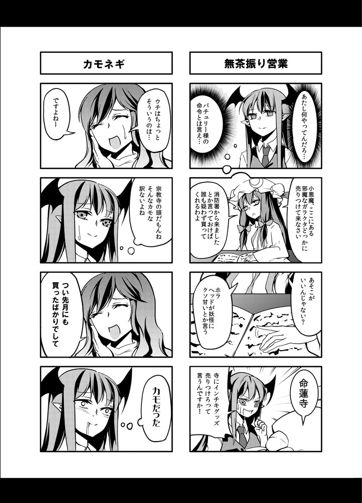 patchouli knowledge, koakuma, and hijiri byakuren (touhou) drawn by tsurukame