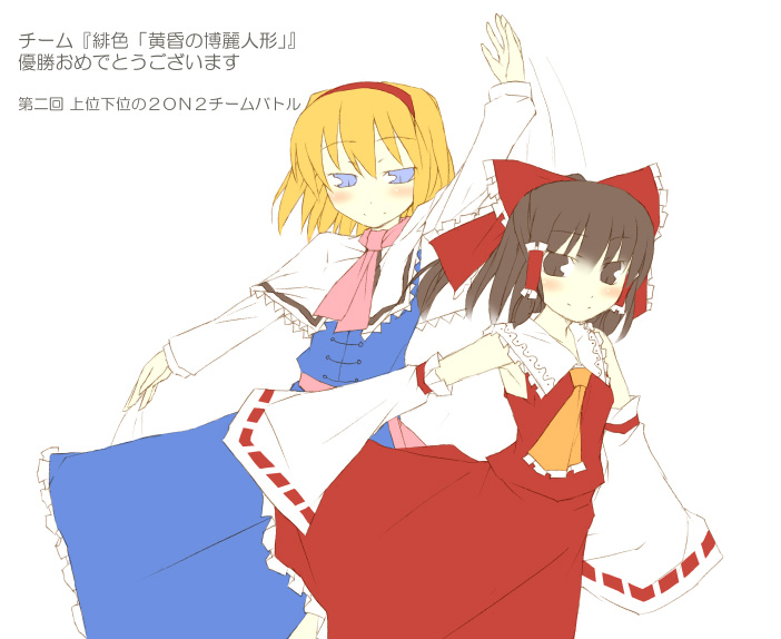 hakurei reimu and alice margatroid (touhou) drawn by nu_(plastic_eraser)