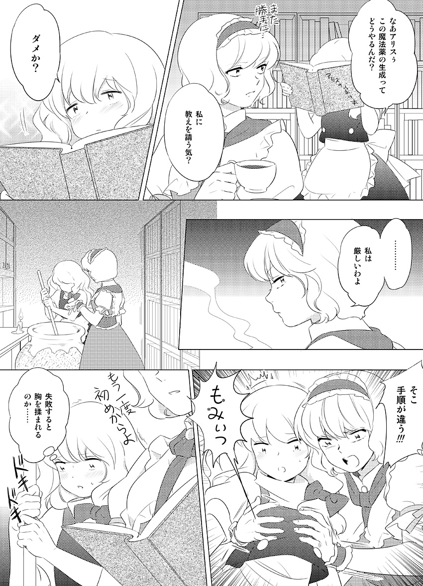 kirisame marisa and alice margatroid (touhou) drawn by ofuton_zeb