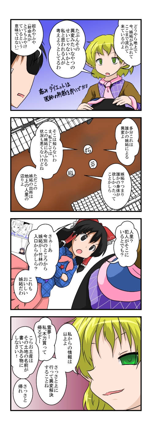 hakurei reimu, izayoi sakuya, konpaku youmu, reisen udongein inaba, mizuhashi parsee, and 1 more (touhou) drawn by mikazuki_neko