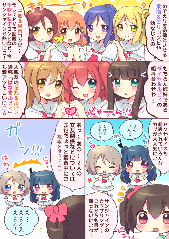 yazawa nico, watanabe you, tsushima yoshiko, sakurauchi riko, takami chika, and 5 more (love live! and 2 more) drawn by mikurun