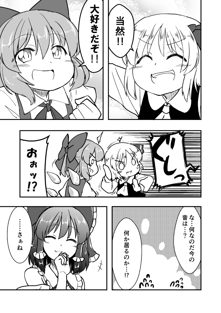 hakurei reimu, cirno, and rumia (touhou) drawn by berusuke_(beru_no_su)