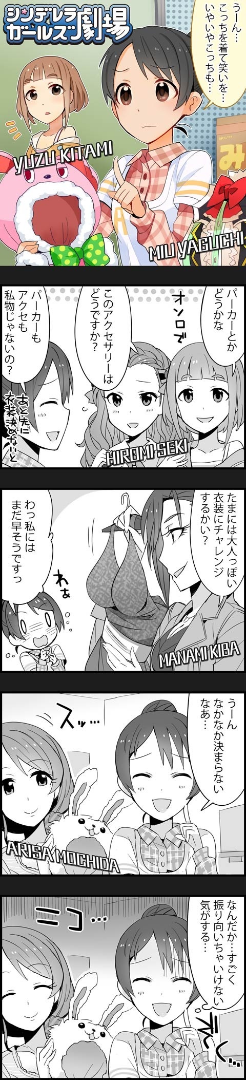 seki hiromi, kitami yuzu, mochida arisa, kiba manami, and yaguchi miu (idolmaster and 2 more)