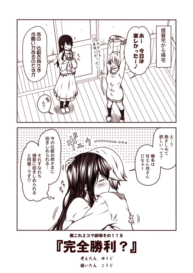 haruna and hiei (kantai collection) drawn by kouji_(campus_life)