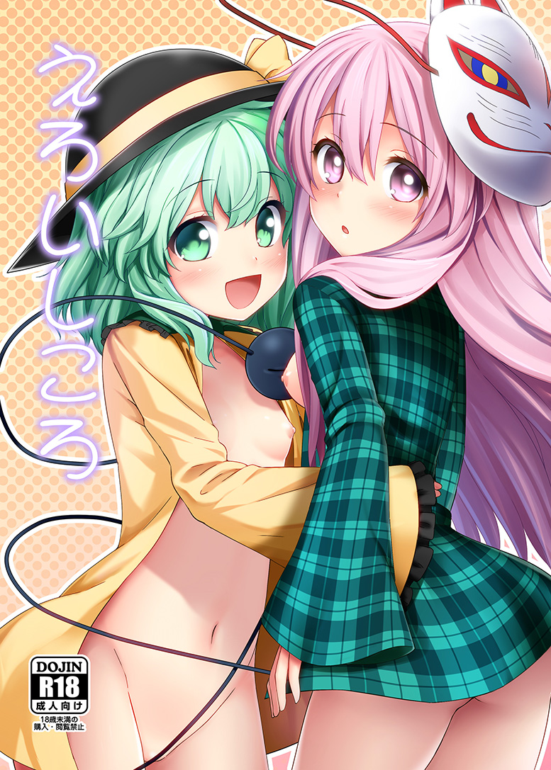komeiji koishi and hata no kokoro (touhou) drawn by katou_kaiou