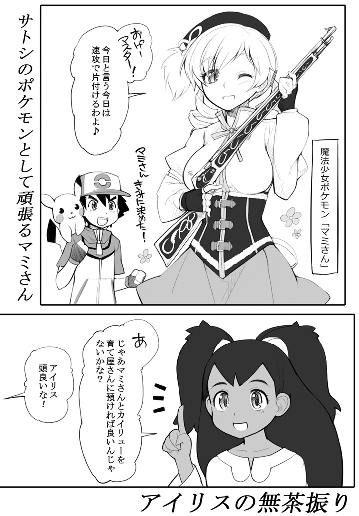 tomoe mami, pikachu, ash ketchum, and iris (pokemon and 2 more) drawn by abubu