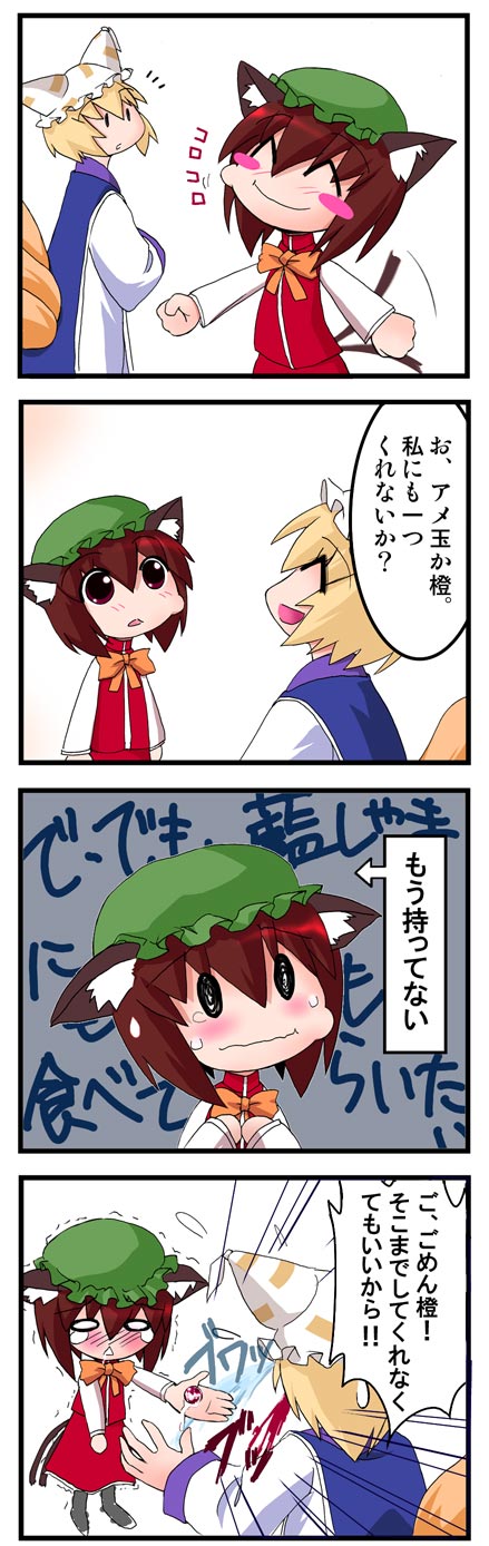yakumo ran and chen (touhou) drawn by sugina_fujitaka