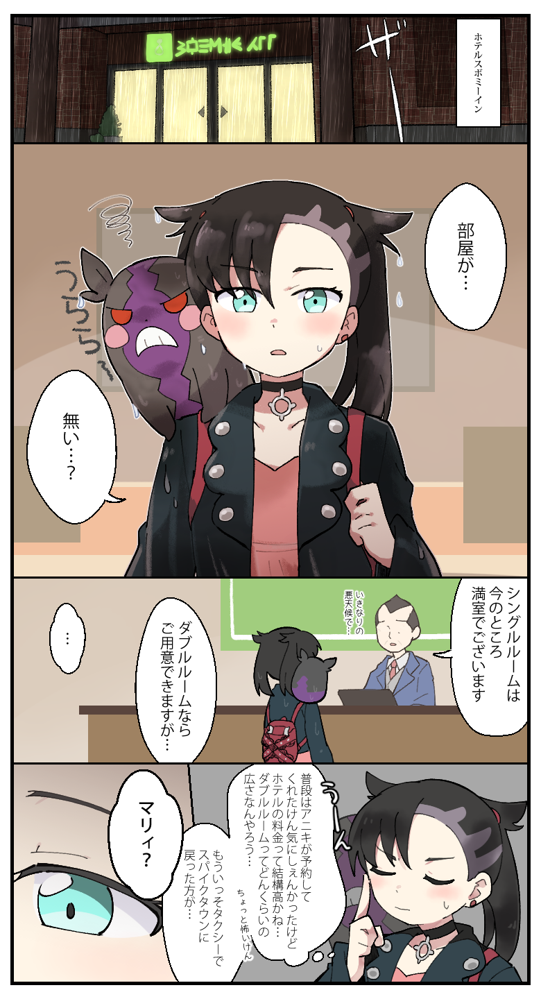 marnie and morpeko (pokemon and 1 more) drawn by gyaheung