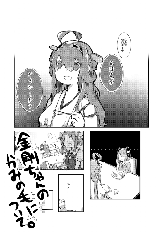 kongou, tenryuu, and kagerou (kantai collection) drawn by pekeko_(pepekekeko)