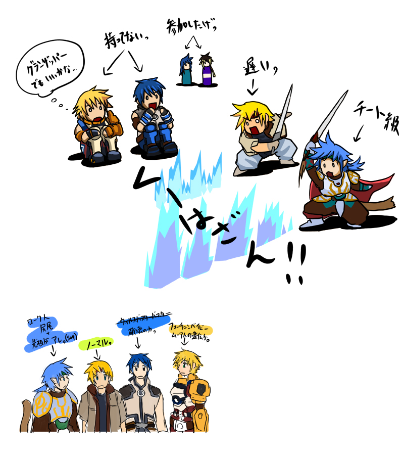 claude c. kenny, albel nox, fayt leingod, dias flac, edge maverick, and 1 more (star ocean and 4 more)