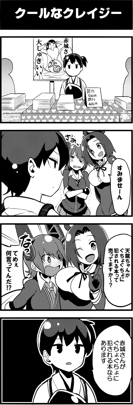 kaga, akagi, tenryuu, and tatsuta (kantai collection) drawn by chuuta_(+14)