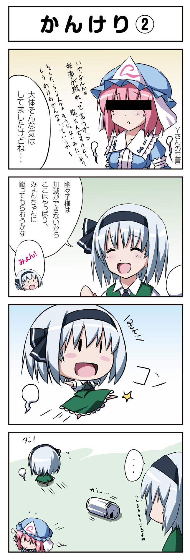 konpaku youmu and saigyouji yuyuko (touhou) drawn by nori_tamago