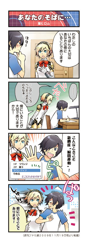 yuuki makoto and aigis (persona and 2 more) drawn by taki_hiromu