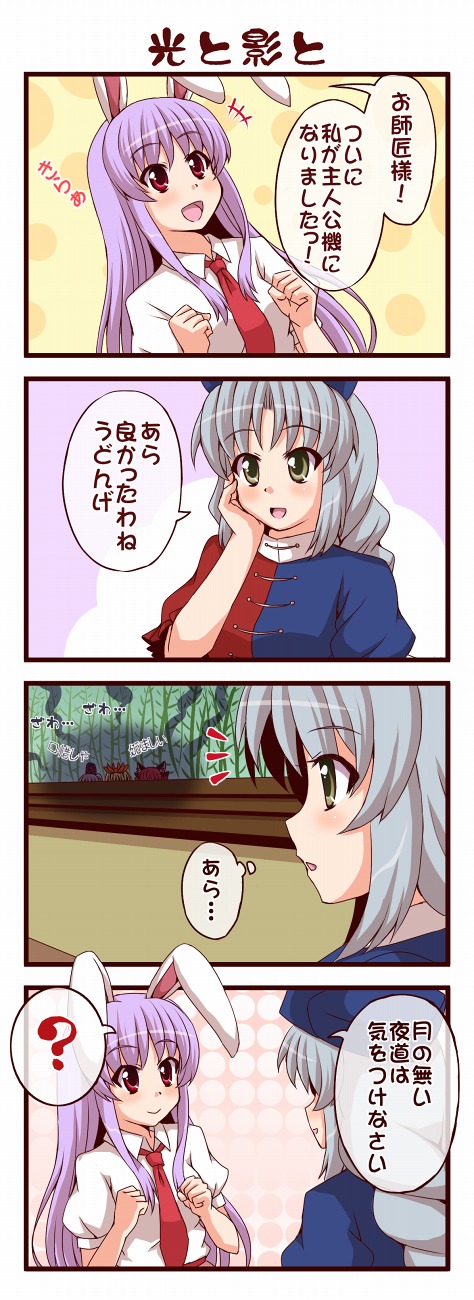 reisen udongein inaba, kaenbyou rin, yagokoro eirin, mononobe no futo, and toramaru shou (touhou) drawn by utakata_(azaka00)