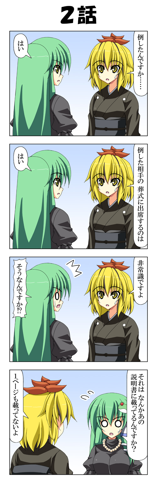 kochiya sanae and toramaru shou (touhou) drawn by rappa_(rappaya)