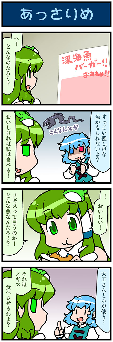 kochiya sanae and tatara kogasa (touhou) drawn by mizuki_hitoshi