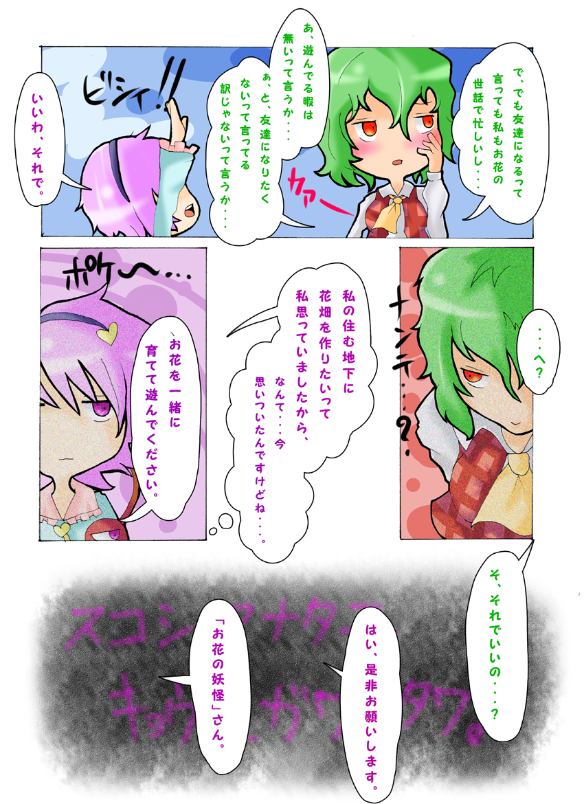 komeiji satori and kazami yuuka (touhou) drawn by glisten