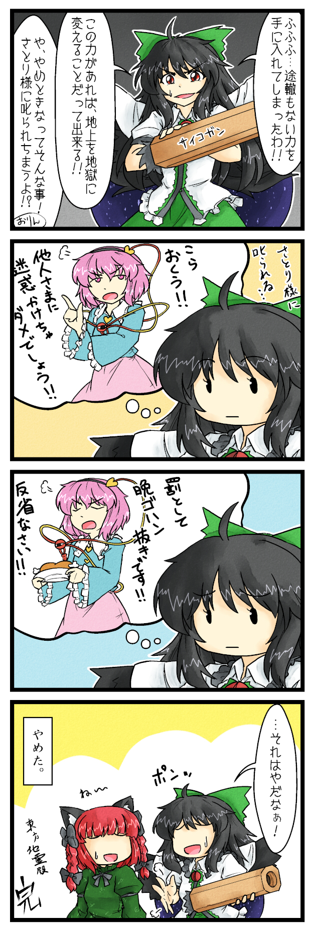 komeiji satori, kaenbyou rin, and reiuji utsuho (touhou) drawn by berusuke_(beru_no_su)