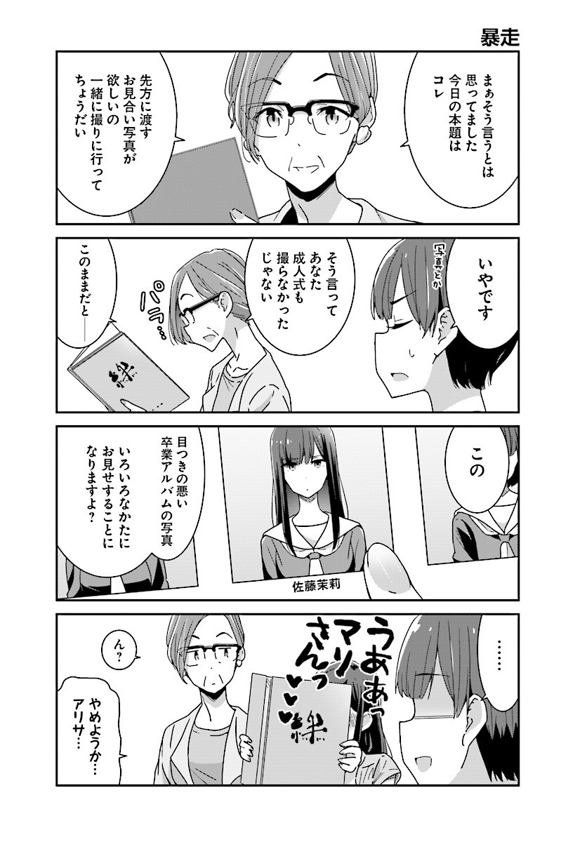 suzuki arisa and satou mari (akarui kioku soushitsu) drawn by oku_tamamushi