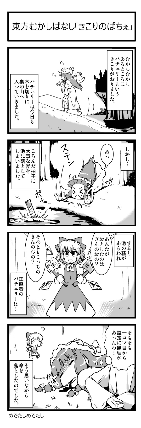 cirno and patchouli knowledge (touhou and 2 more) drawn by iwatobi_hiro