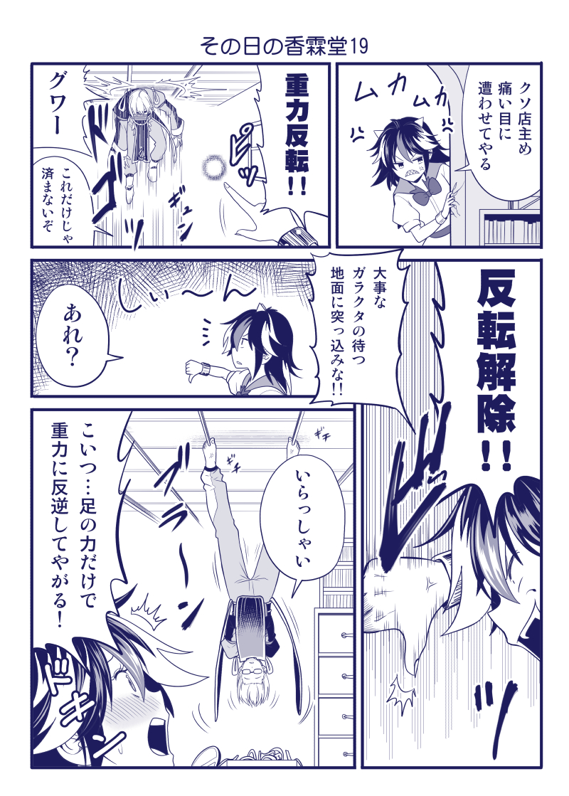 morichika rinnosuke and kijin seija (touhou) drawn by satou_yuuki