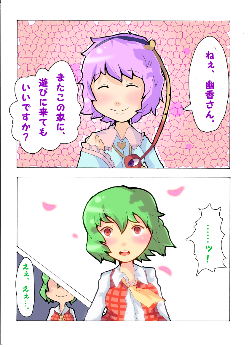 komeiji satori and kazami yuuka (touhou) drawn by glisten